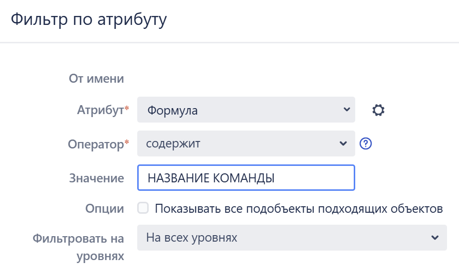 Как управлять бэклогом через JIRA Structure - 4